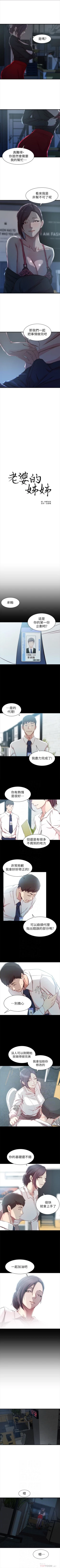 Page 84 of 老婆的姊姊 1-38 官方中文（連載中）