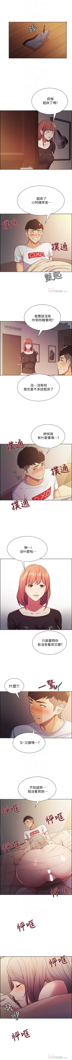Page 31 of 室友招募中 1-14 官方中文（連載中）