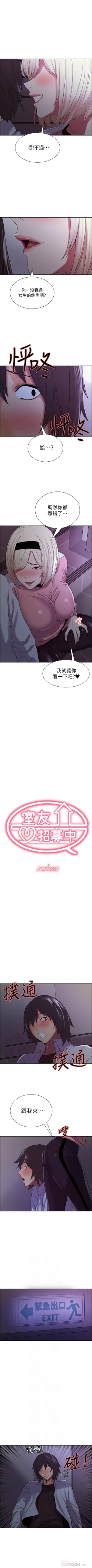 Page 84 of 室友招募中 1-14 官方中文（連載中）