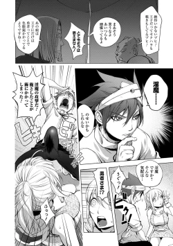 Page 176 of Suki O Misetara Hame Rarete