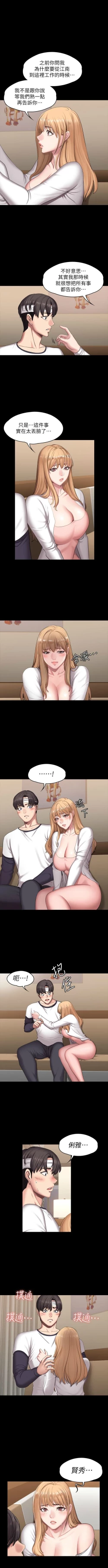 Page 355 of 健身教練 1-58 官方中文（連載中）