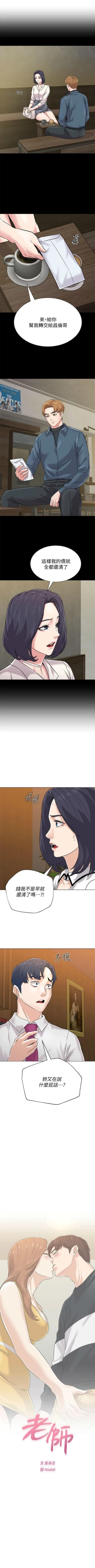 Page 602 of 老師 1-81 官方中文（連載中）