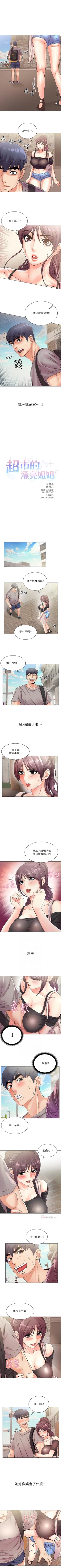 Page 111 of 超市的漂亮姐姐 1-38 官方中文（連載中）