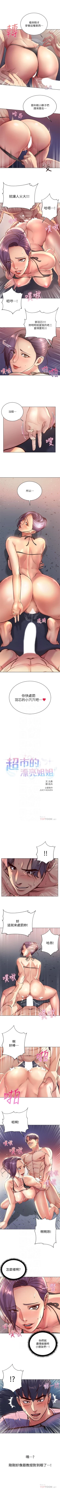 Page 190 of 超市的漂亮姐姐 1-38 官方中文（連載中）