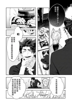 Page 33 of Bakemono no Hanayome | 怪物的新娘 1-2