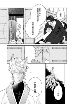 Page 34 of Bakemono no Hanayome | 怪物的新娘 1-2