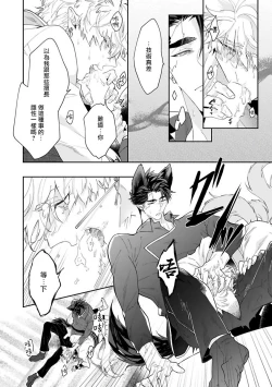 Page 53 of Bakemono no Hanayome | 怪物的新娘 1-2