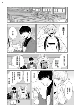 Page 21 of Omae ni Zettai Ienai Koto | 绝对无法对你说的事 1-2