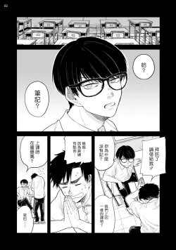 Page 35 of Omae ni Zettai Ienai Koto | 绝对无法对你说的事 1-2