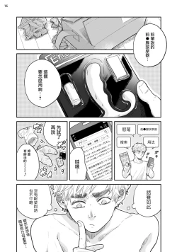 Page 49 of Omae ni Zettai Ienai Koto | 绝对无法对你说的事 1-2