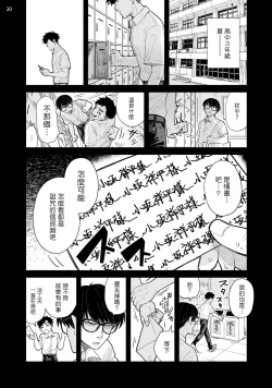 Page 53 of Omae ni Zettai Ienai Koto | 绝对无法对你说的事 1-2