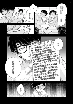 Page 54 of Omae ni Zettai Ienai Koto | 绝对无法对你说的事 1-2