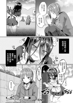 Page 20 of Mieteiru no wa Anata dake