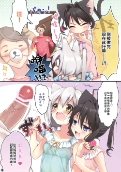 Page 8 of Jouzu ni Dekita ne, Koneko-chan!