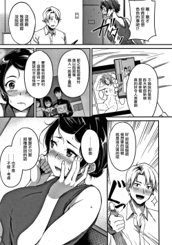 Page 12 of Junai Paradox Ch.1-2