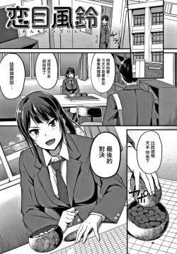 Page 26 of Junai Paradox Ch.1-2