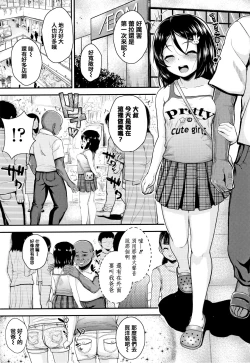 Page 121 of Seichouchuu no Masegaki ni Ai no Shisshin Acme Shidou