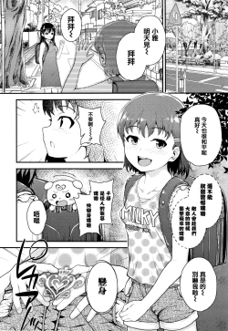 Page 136 of Seichouchuu no Masegaki ni Ai no Shisshin Acme Shidou