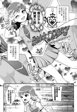 Page 137 of Seichouchuu no Masegaki ni Ai no Shisshin Acme Shidou