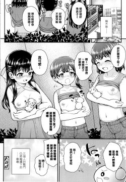 Page 210 of Seichouchuu no Masegaki ni Ai no Shisshin Acme Shidou