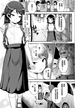 Page 49 of Seichouchuu no Masegaki ni Ai no Shisshin Acme Shidou