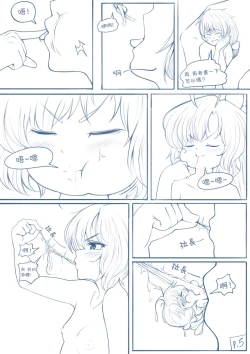 Page 6 of The Loli Vampire part2