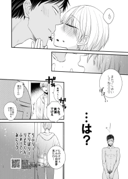 Page 12 of Lovely Delivery Ryota-kun Forty Minutes