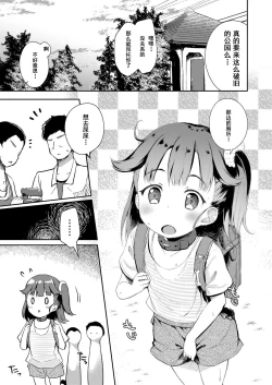 Page 25 of Osanpo Shiyou! Hina Hen | 一起来散步吧！ 阳菜篇