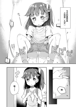 Page 3 of Osanpo Shiyou! Hina Hen | 一起来散步吧！ 阳菜篇
