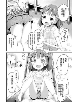 Page 5 of Osanpo Shiyou! Hina Hen | 一起来散步吧！ 阳菜篇