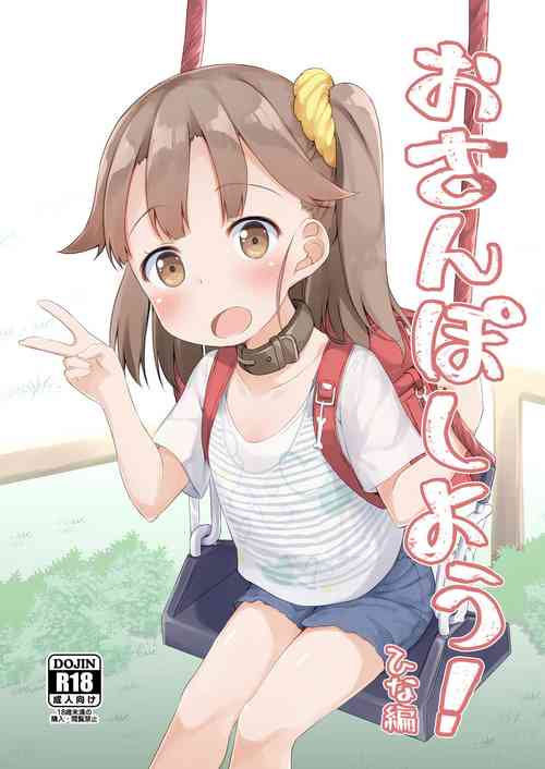 Download Osanpo Shiyou! Hina Hen | 一起来散步吧！ 阳菜篇