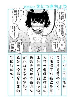 Page 12 of Onii-chan Choukyou Nikki | 哥调教日记