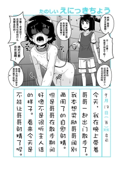 Page 13 of Onii-chan Choukyou Nikki | 哥调教日记