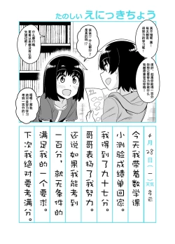 Page 3 of Onii-chan Choukyou Nikki | 哥调教日记