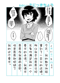 Page 7 of Onii-chan Choukyou Nikki | 哥调教日记