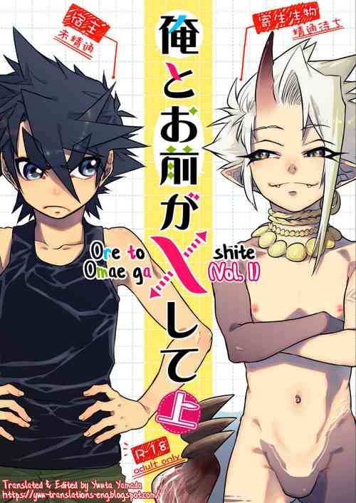 Download Ore to Omae ga x shite Jou