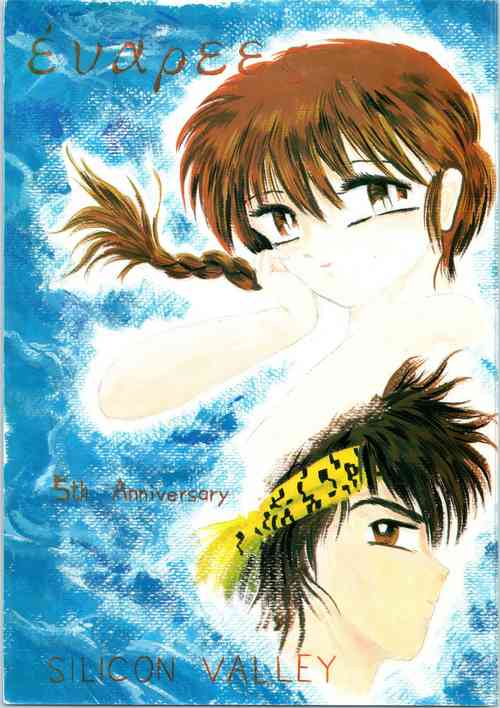 Download εναρεεζ Evapees