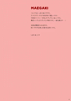 Page 4 of Deredere Wanko