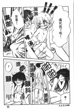 Page 191 of Naru Hina Plus 1