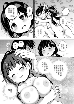 Page 24 of Inakax 5! Icha Love Otomari & Asa made Ecchi Hen