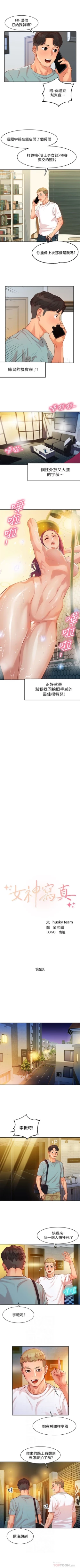 Page 42 of 女神寫真 1-9 官方中文（連載中）