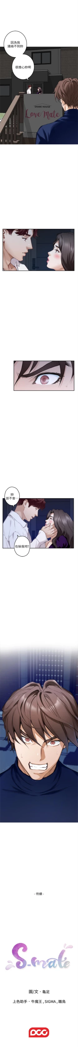 Page 629 of S96 官方中文（連載中）