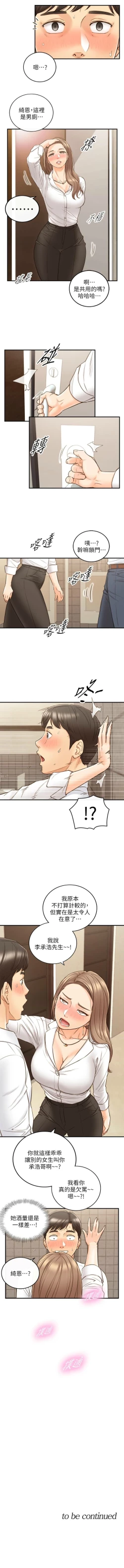 Page 310 of 正妹小主管 1-56 官方中文（連載中）