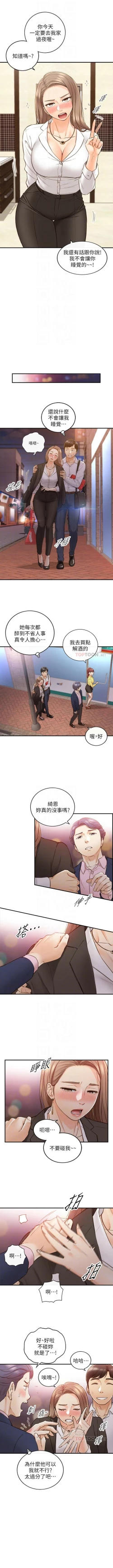 Page 313 of 正妹小主管 1-56 官方中文（連載中）