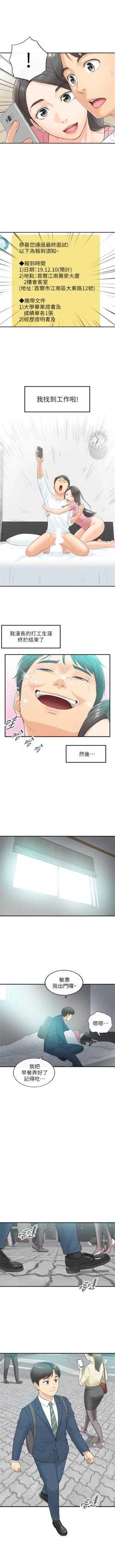 Page 8 of 正妹小主管 1-56 官方中文（連載中）