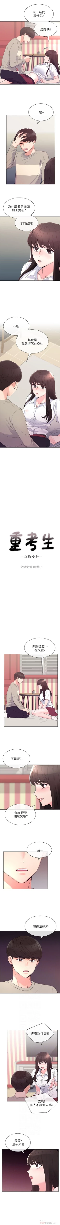 Page 394 of 重考生 1-70 官方中文（連載中）