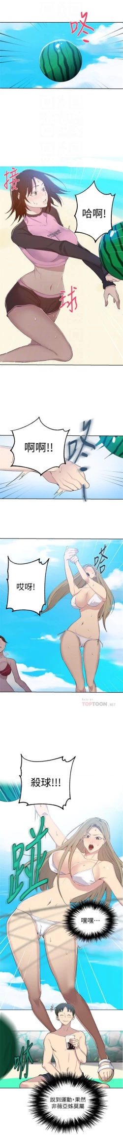 Page 381 of 秘密教學  1-57 官方中文（連載中）