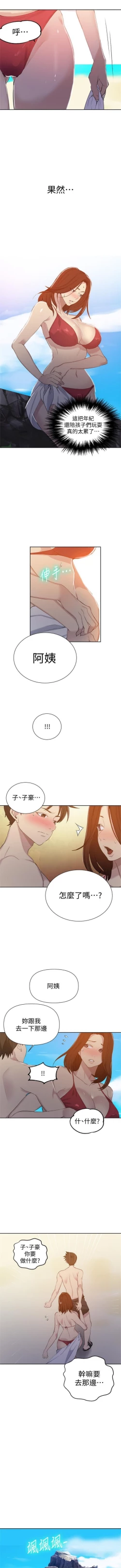 Page 383 of 秘密教學  1-57 官方中文（連載中）