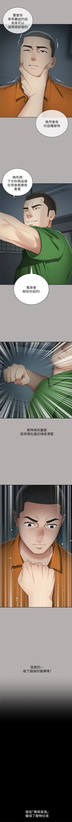 Page 176 of 妹妹的義務 1-38 官方中文（連載中）