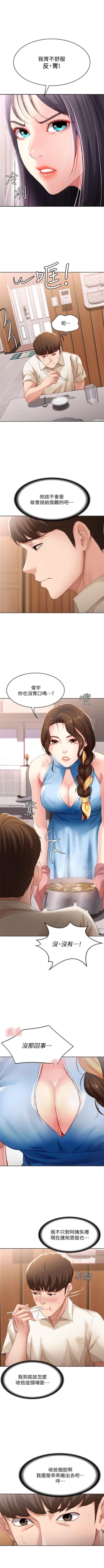 Page 109 of 寄宿日記 1-12 官方中文（連載中）